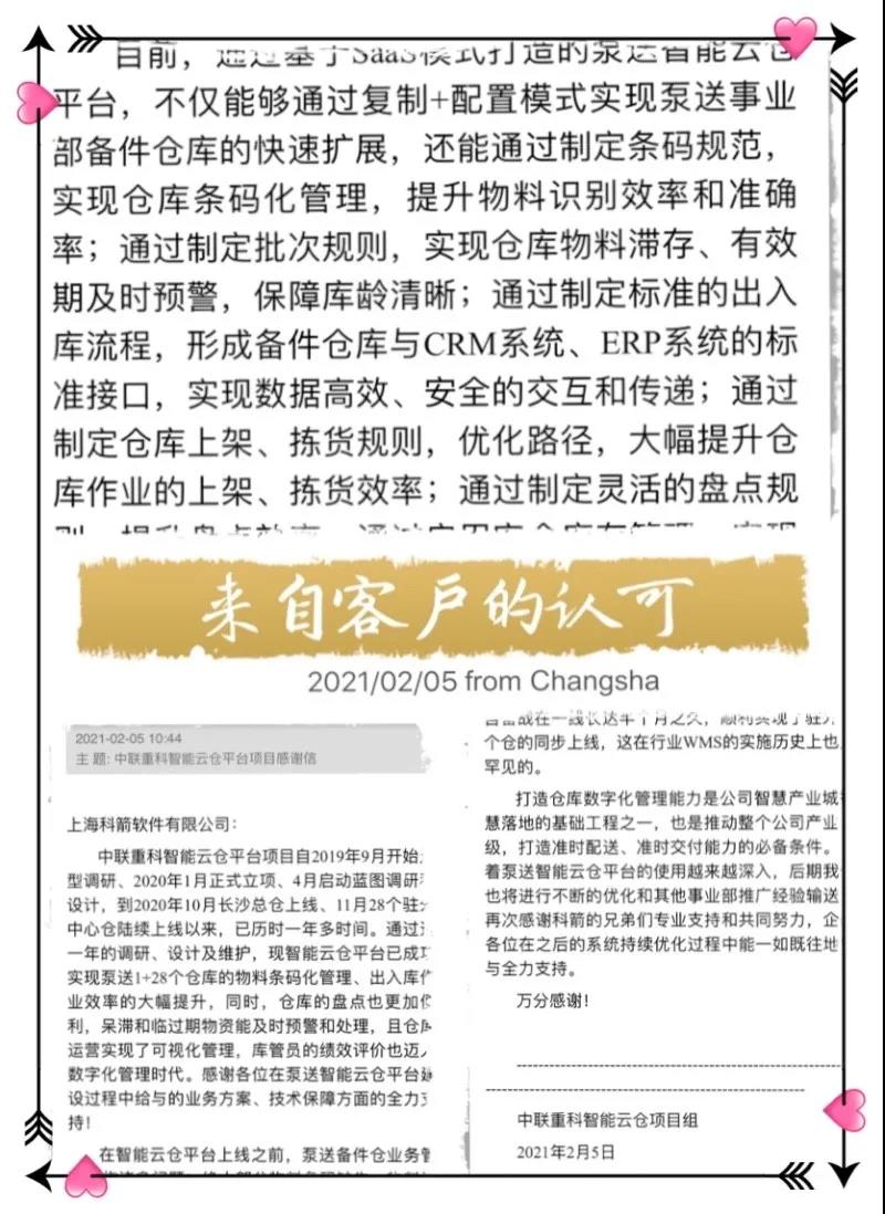 中聯(lián)重科項(xiàng)目組收到的表揚(yáng)信