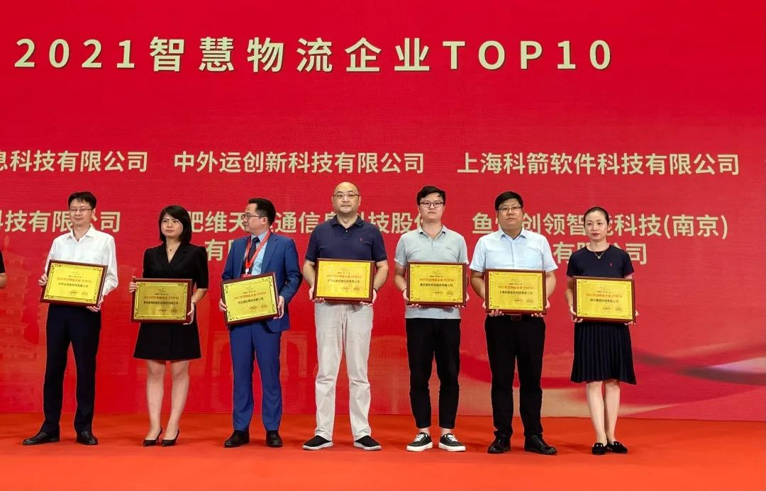 2021智慧物流企業TOP10