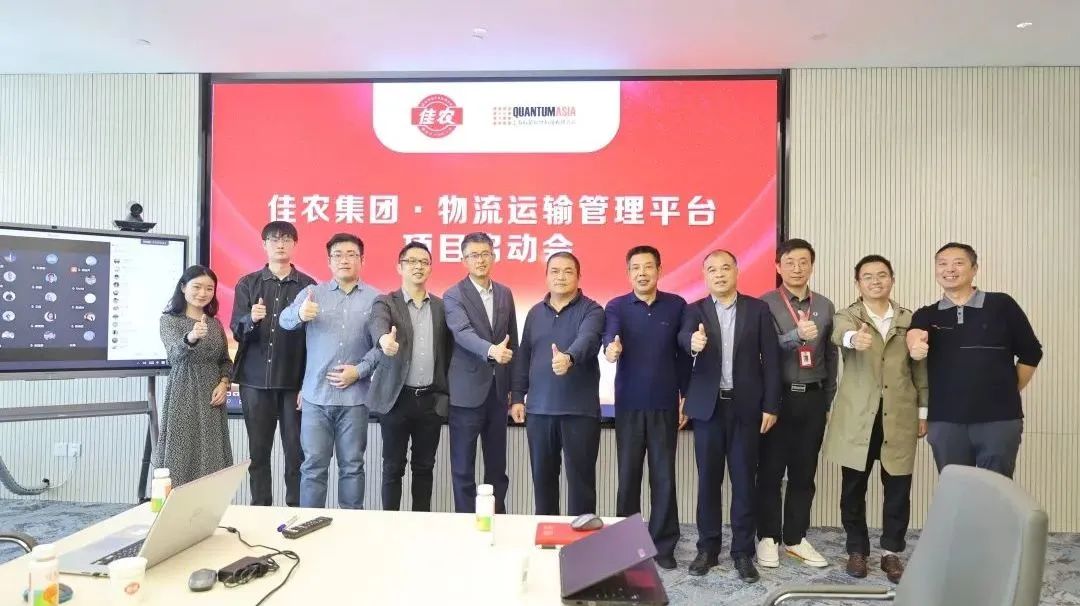 佳農(nóng)集團物流運輸管理平臺項目啟動會