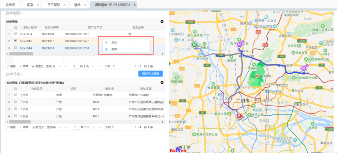運(yùn)輸方式調(diào)整