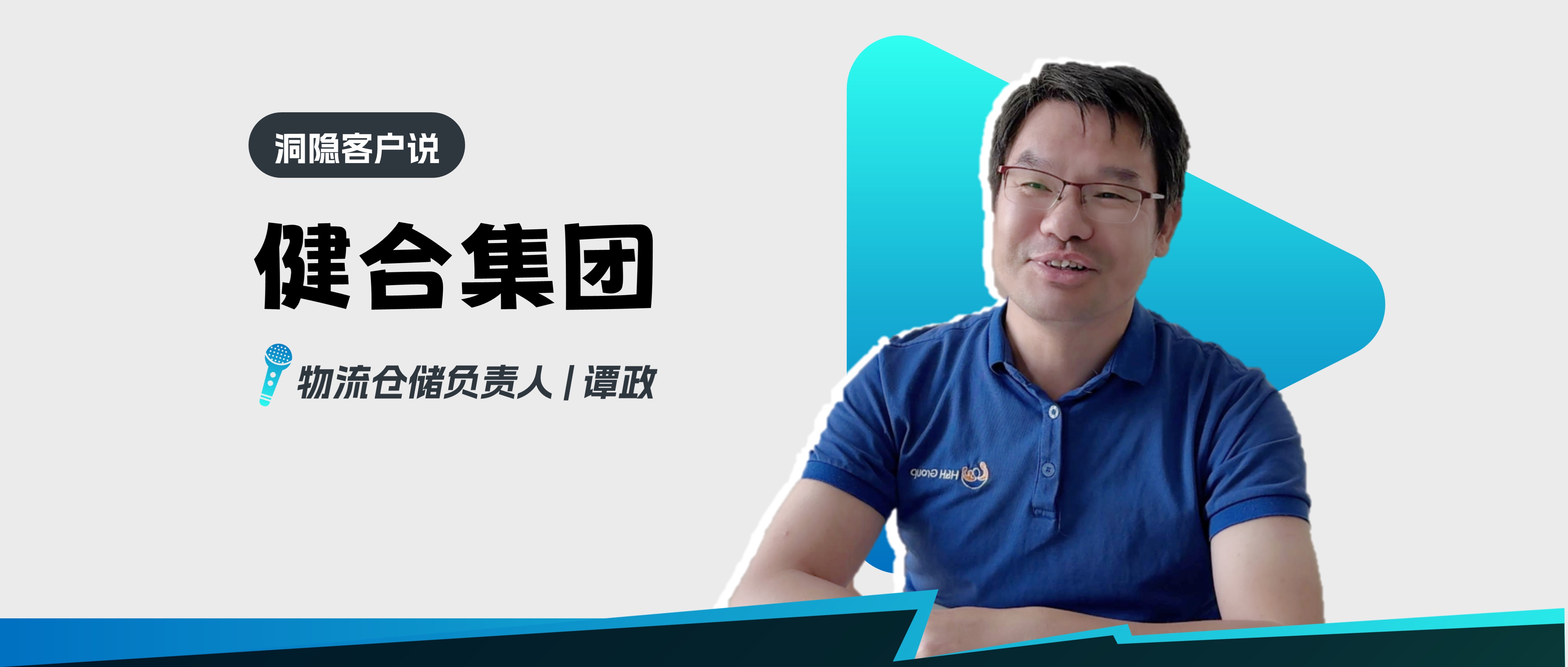 健合集團如何提升物流效率和成本控制能力？