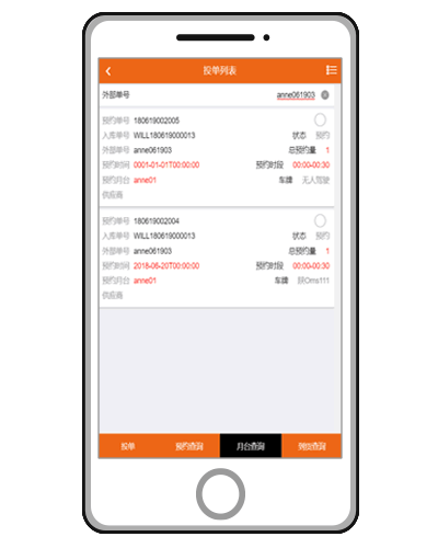 運輸管理-投單列表