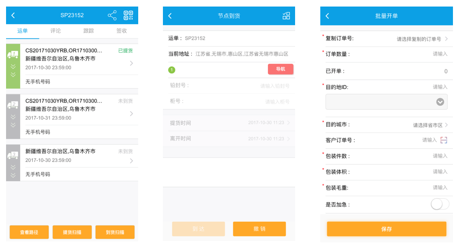 龍海達物流司機APP
