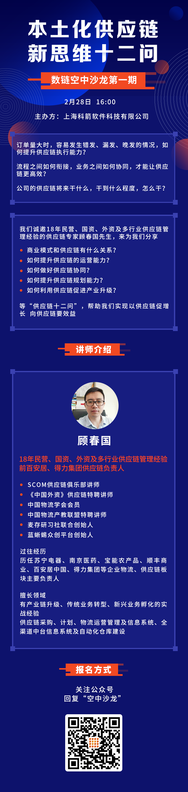 數鏈沙龍第一期