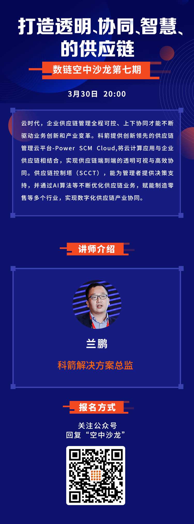 數鏈沙龍第七期