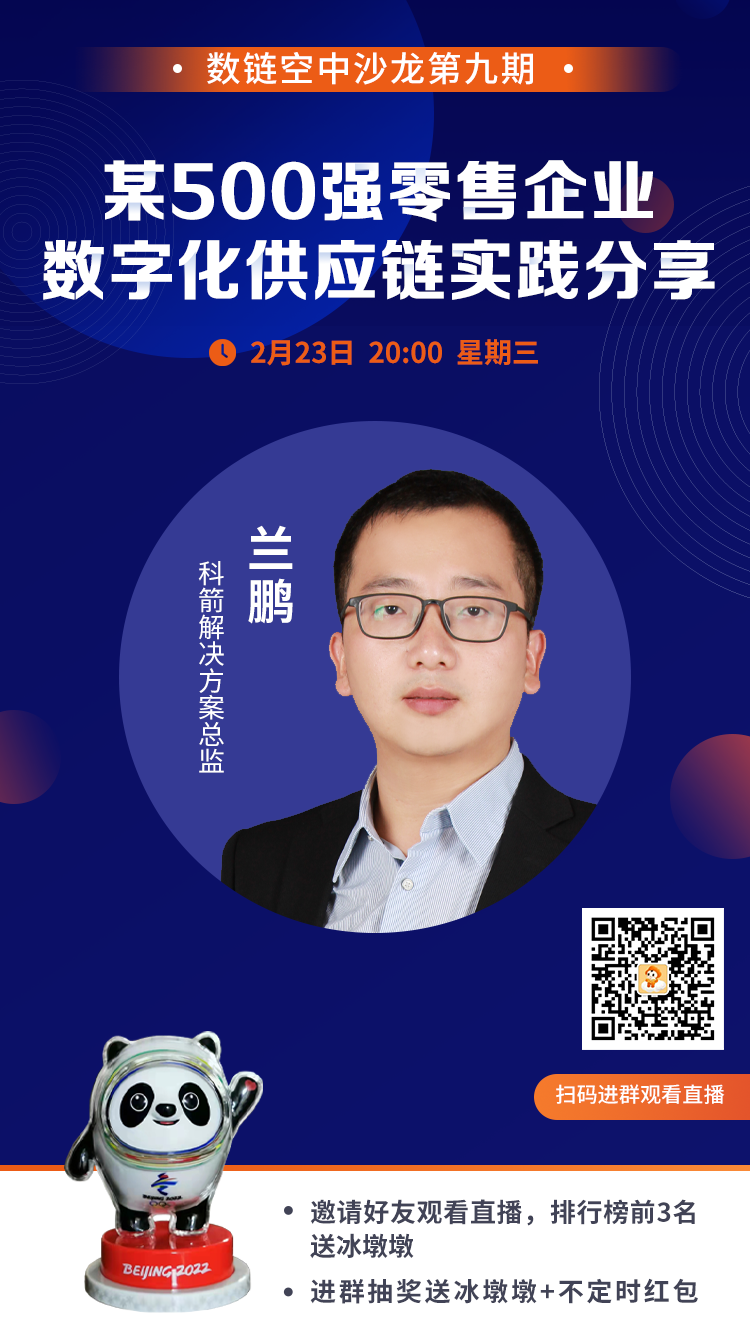 數鏈沙龍第九期